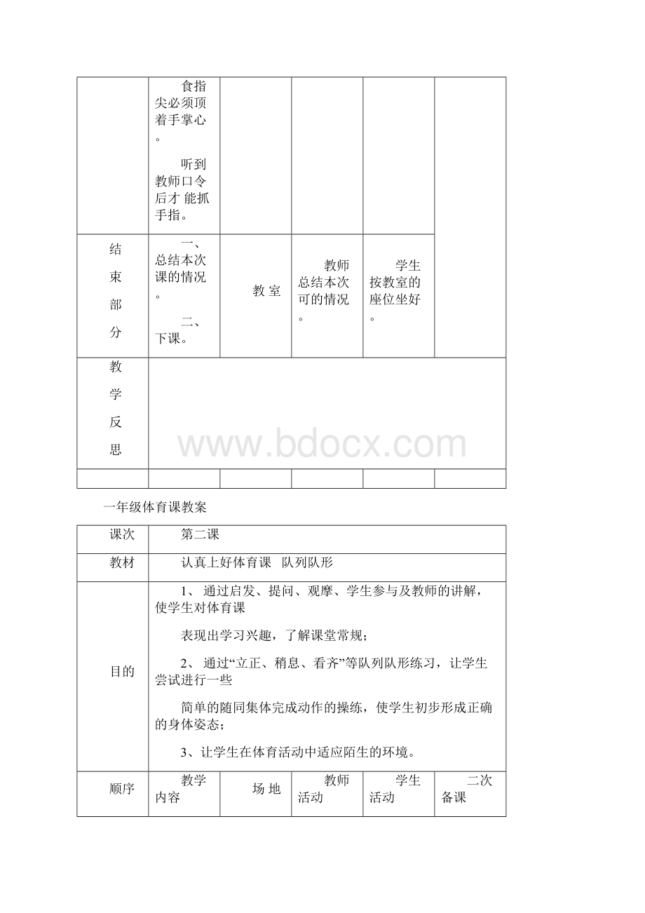 小学一年级体育上册教案表格式73372483.docx_第3页