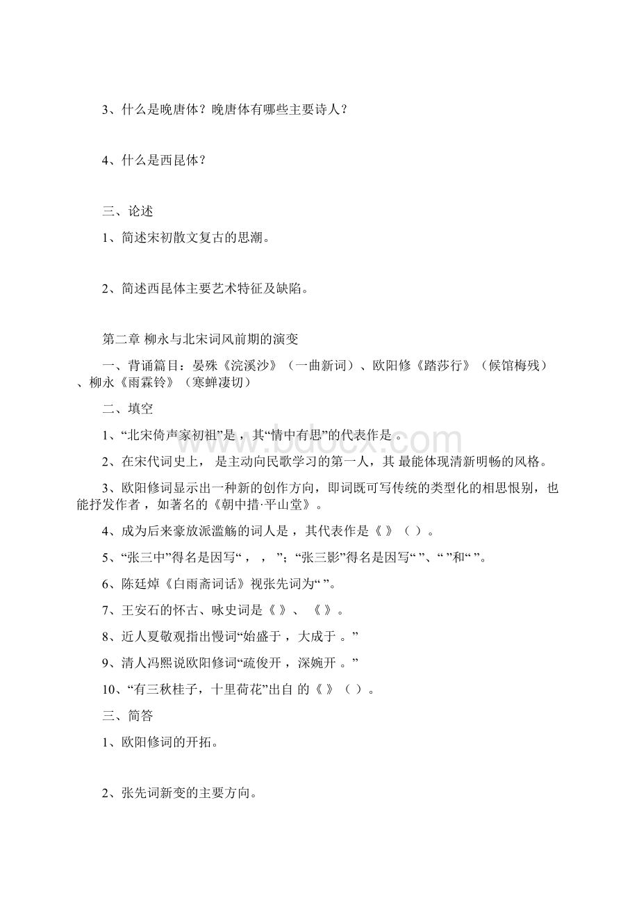 中国古代文学史题库宋代文学.docx_第2页