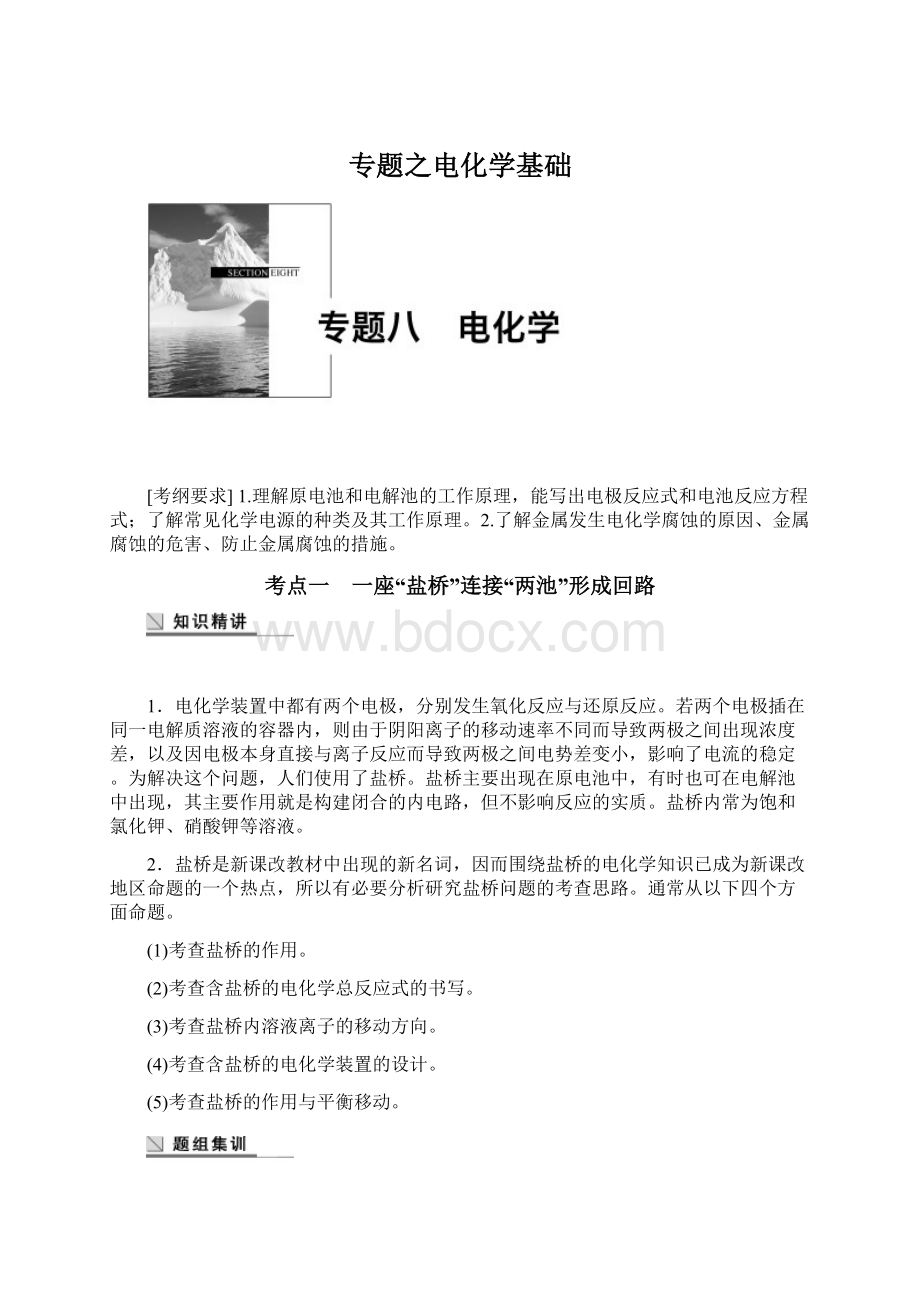 专题之电化学基础Word下载.docx