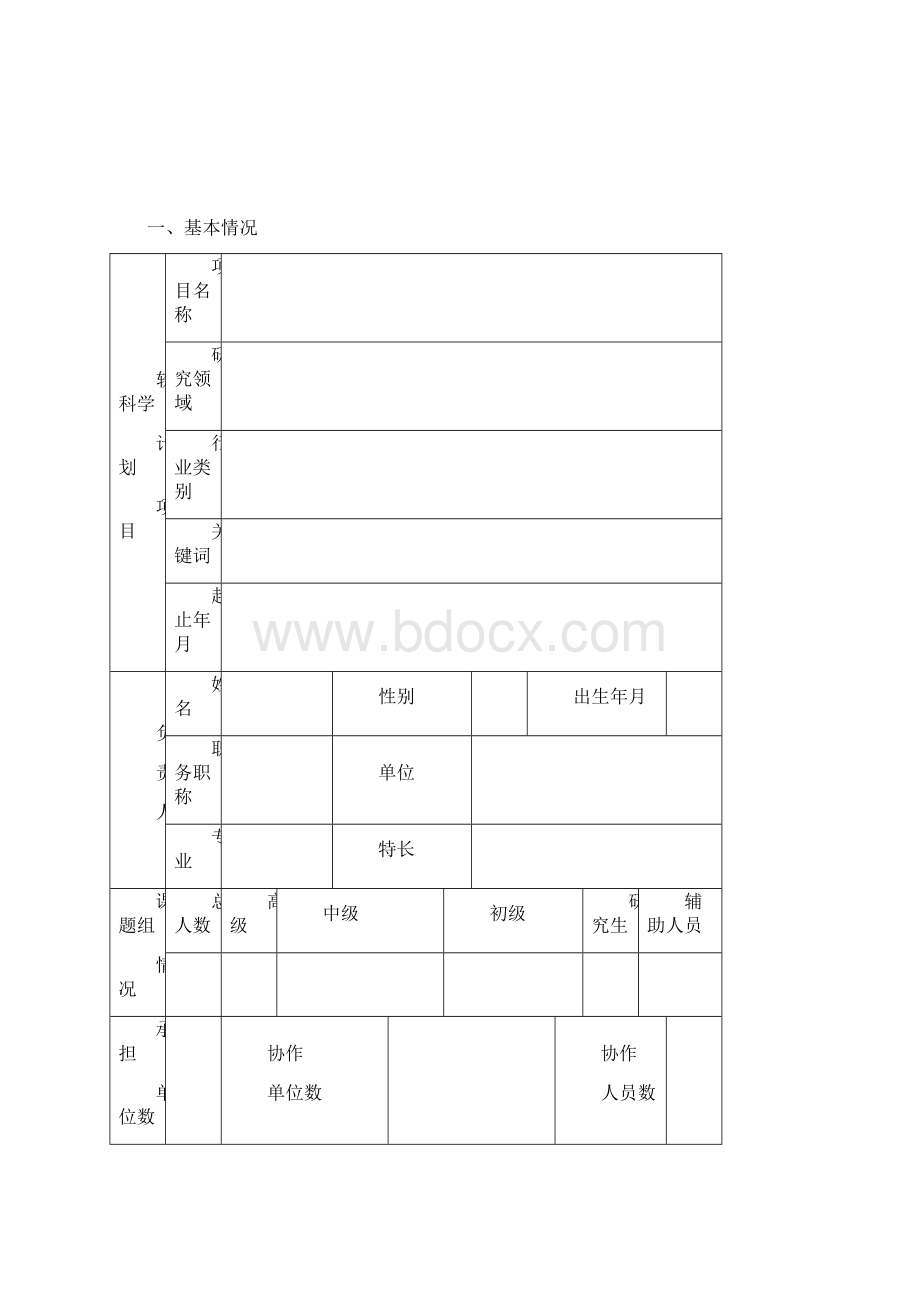 中山区软科学研究项目申报书.docx_第2页