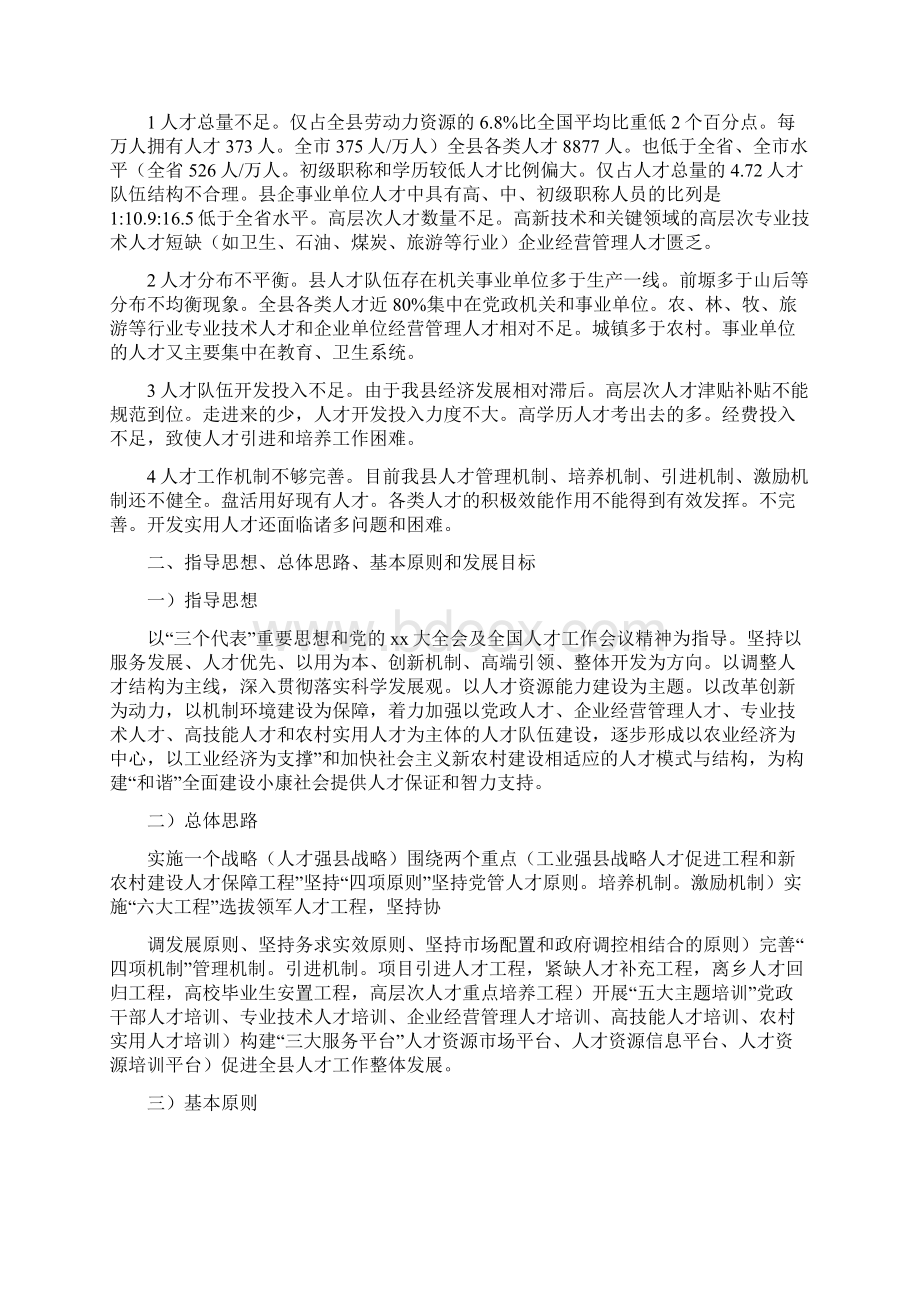 意见参考范文人才队伍建设工作意见Word文件下载.docx_第3页