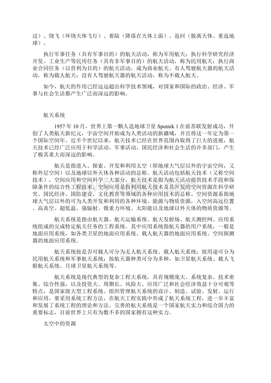 航天航空概论作业中国航天史.docx_第2页