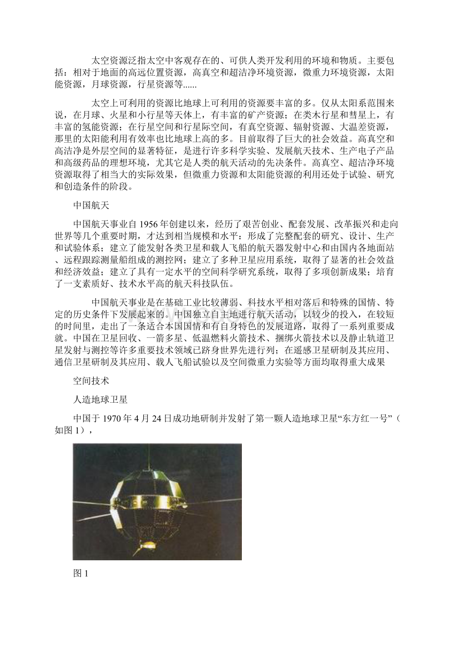 航天航空概论作业中国航天史.docx_第3页