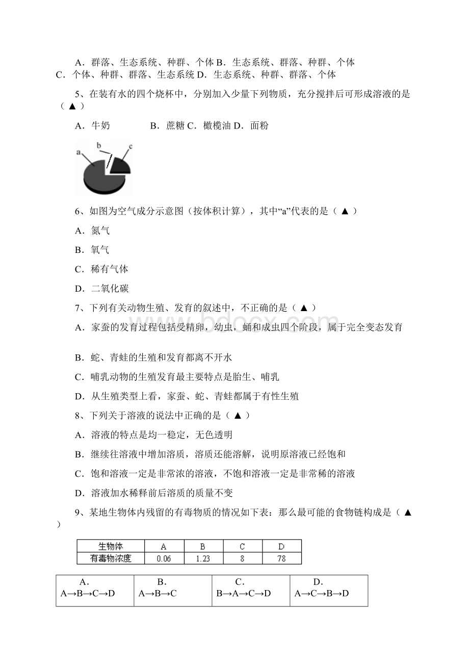 鄞州七年级科学下学期期中试题.docx_第2页