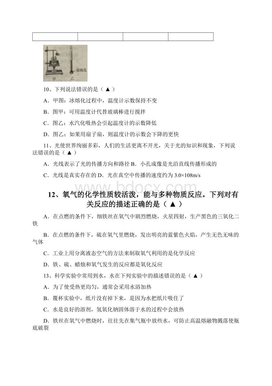 鄞州七年级科学下学期期中试题.docx_第3页