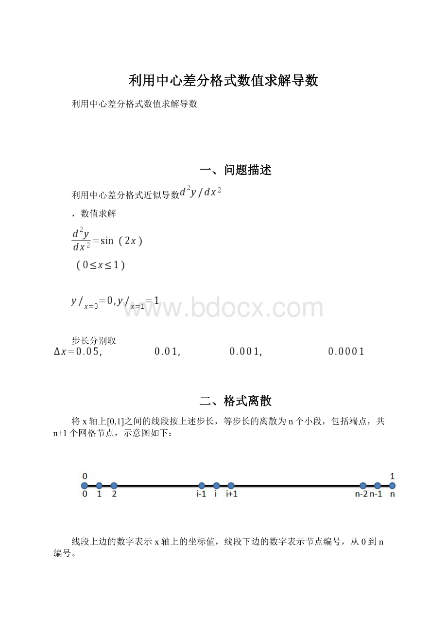 利用中心差分格式数值求解导数.docx