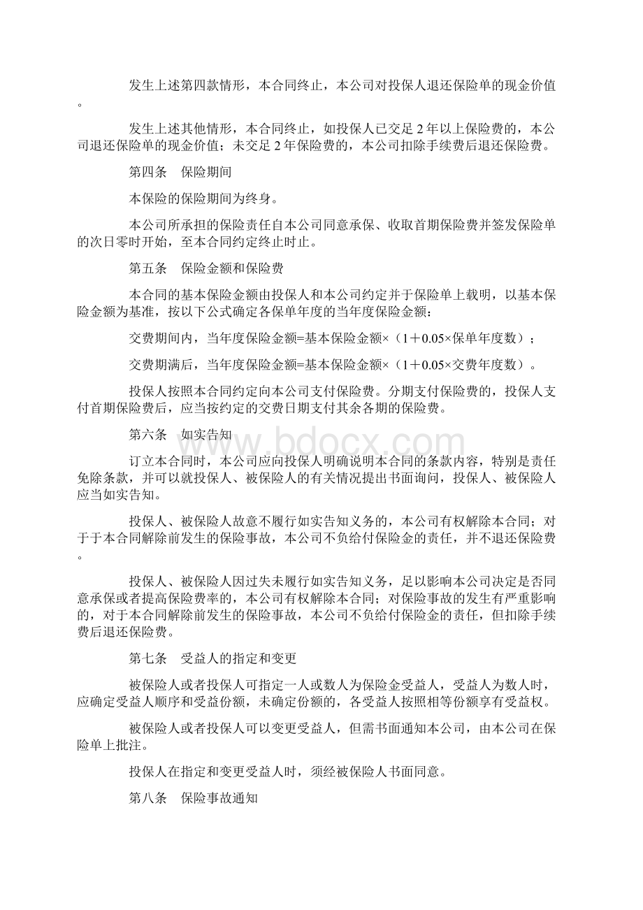 整理平安永利增额还本终身保险利差返还型条款.docx_第2页