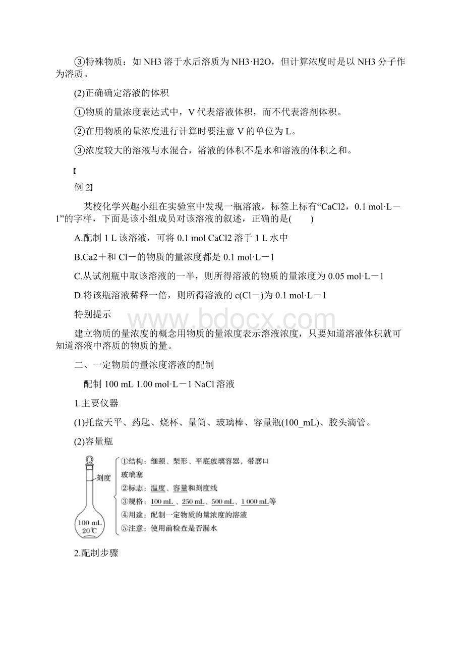 化学第1章 第3节 第3课时溶液的配置及浓度计算Word格式文档下载.docx_第2页