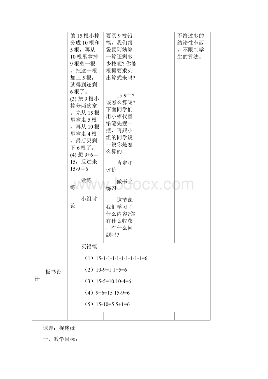 新北师大版一年级下册数学全册教案.docx_第2页