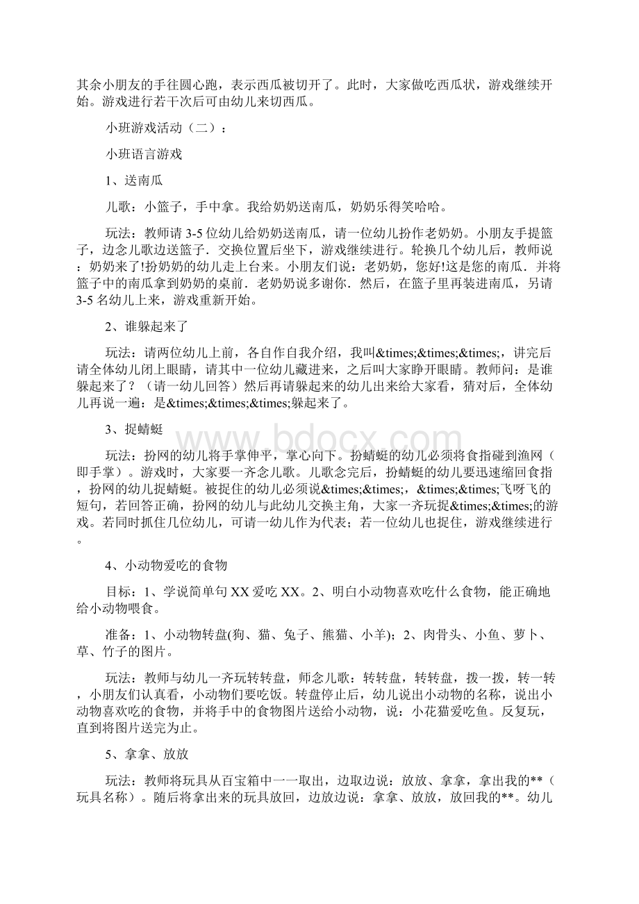 小班游戏活动Word文档下载推荐.docx_第2页