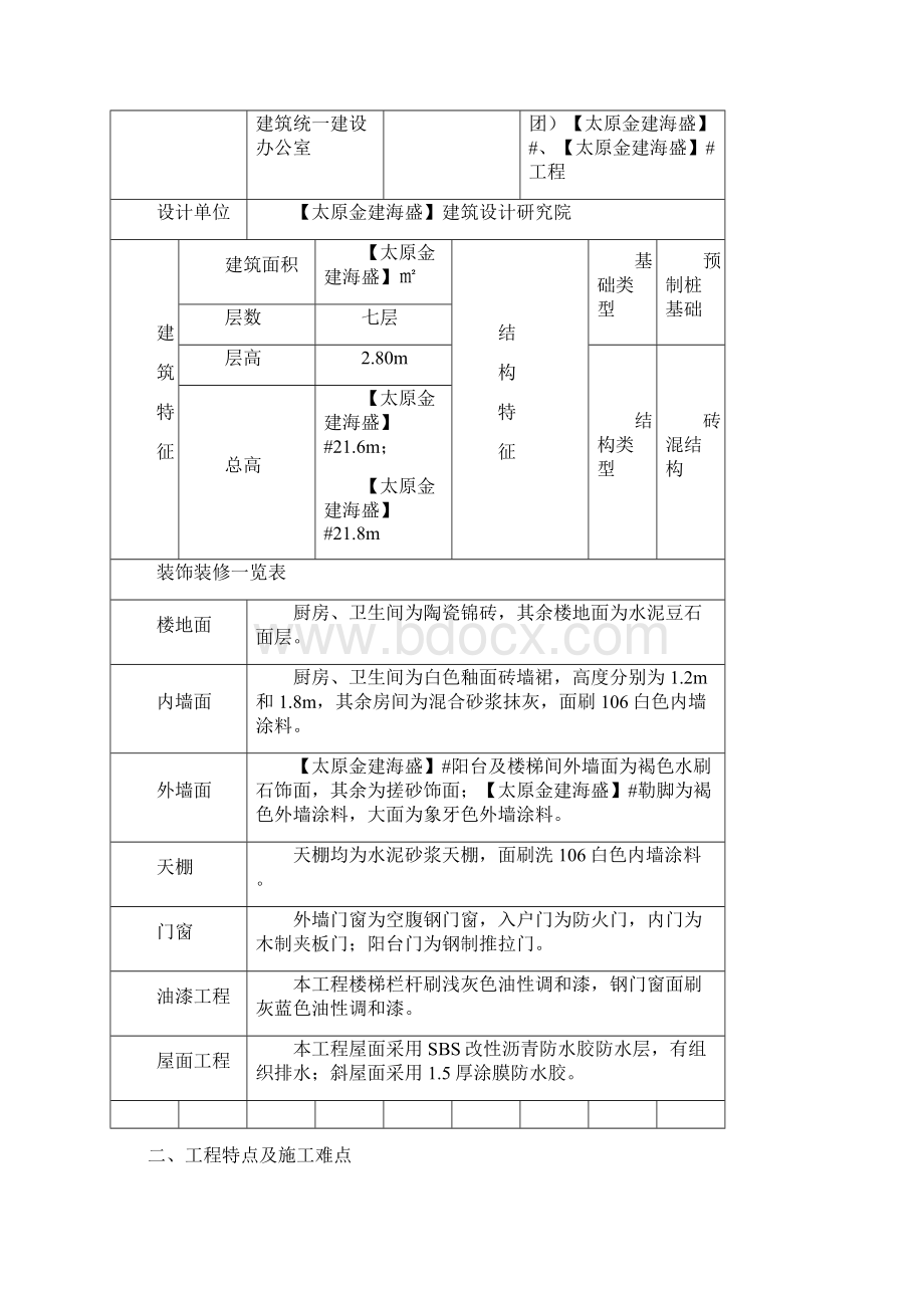 某农房迁建工程.docx_第3页