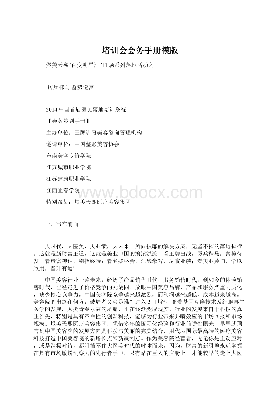 培训会会务手册模版Word格式文档下载.docx