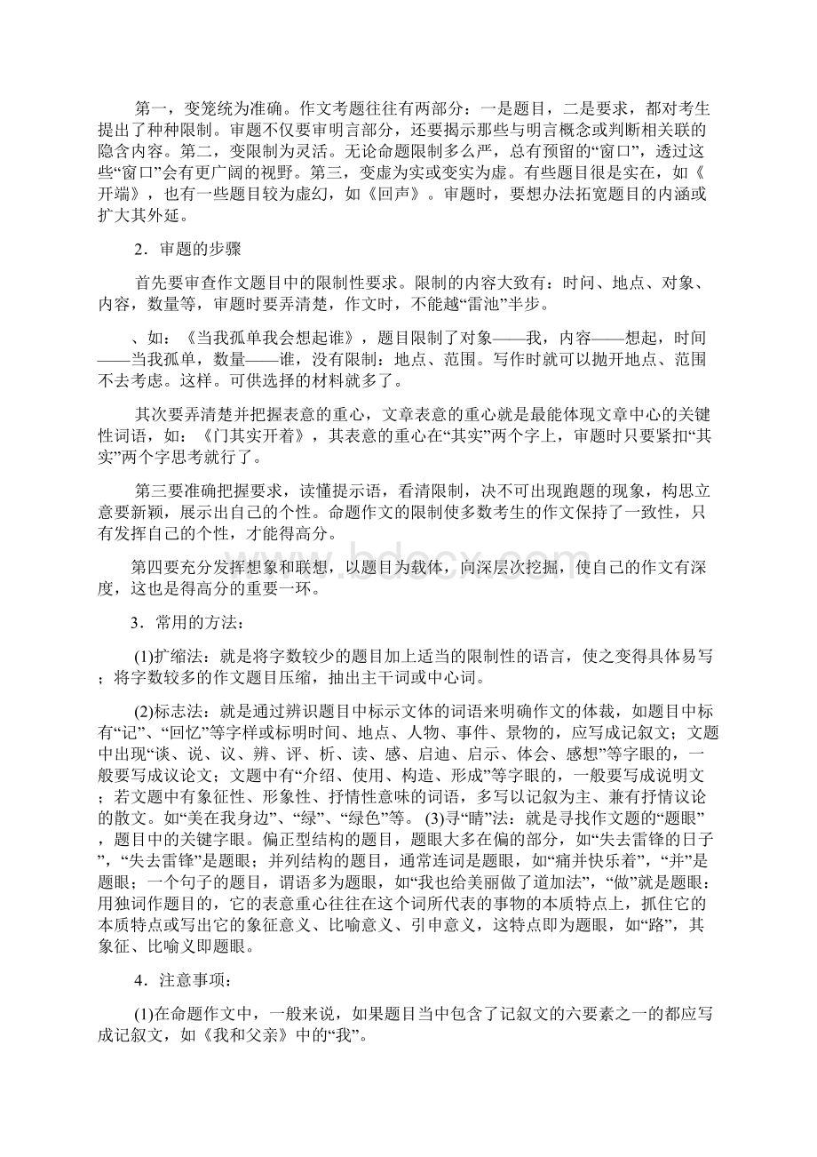 中考作文复习命题作文.docx_第2页