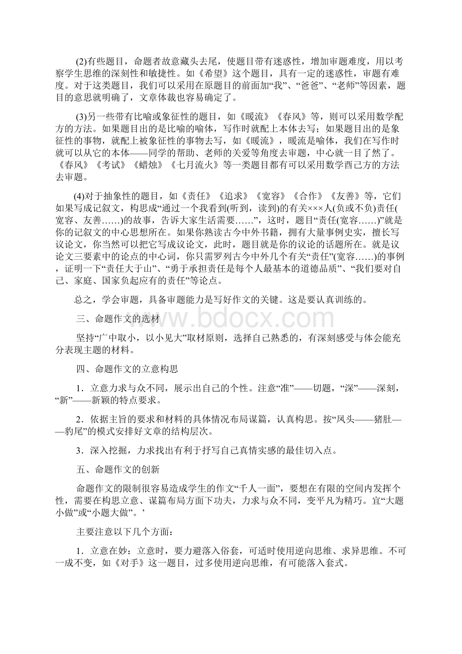 中考作文复习命题作文.docx_第3页