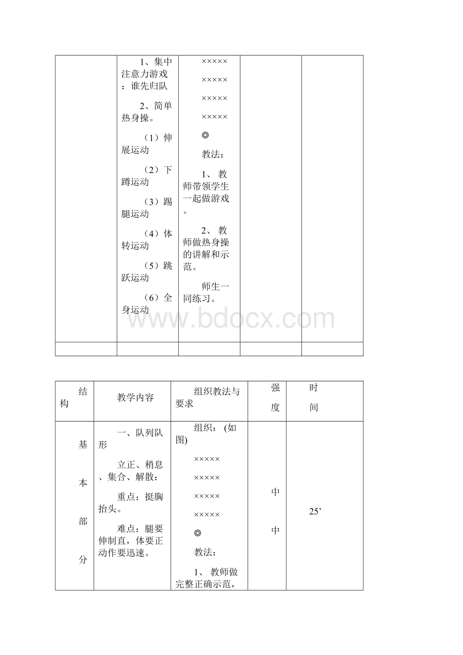 小学二年级体育教案上学期.docx_第3页