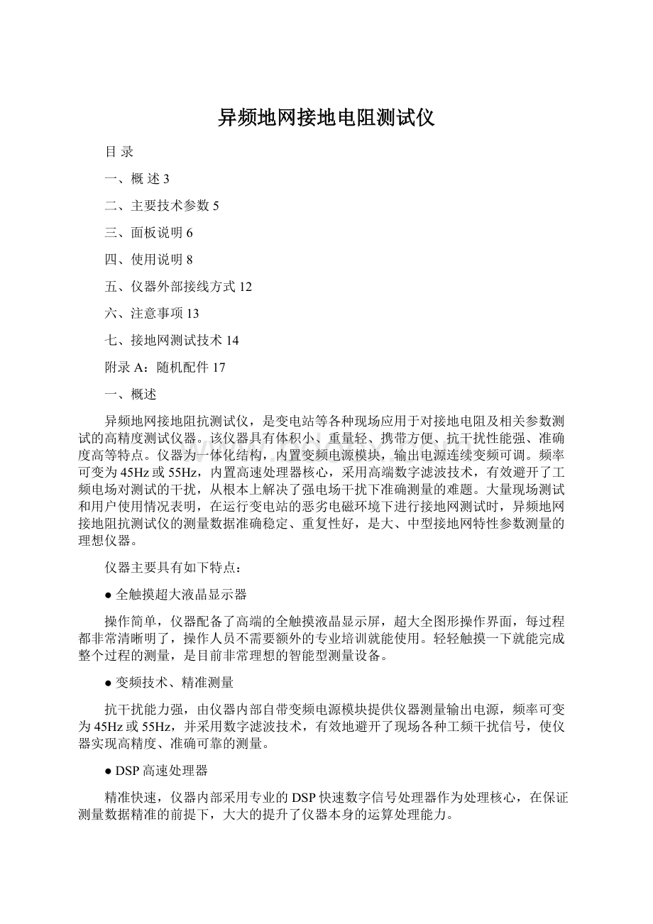 异频地网接地电阻测试仪Word文件下载.docx_第1页