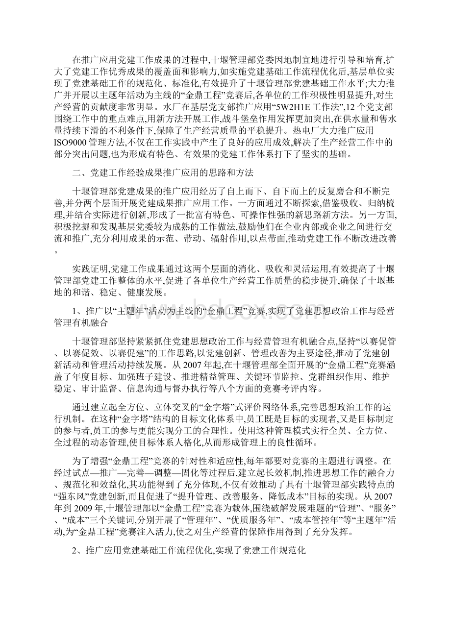 推广应用党建工作成果的实践和思考.docx_第2页