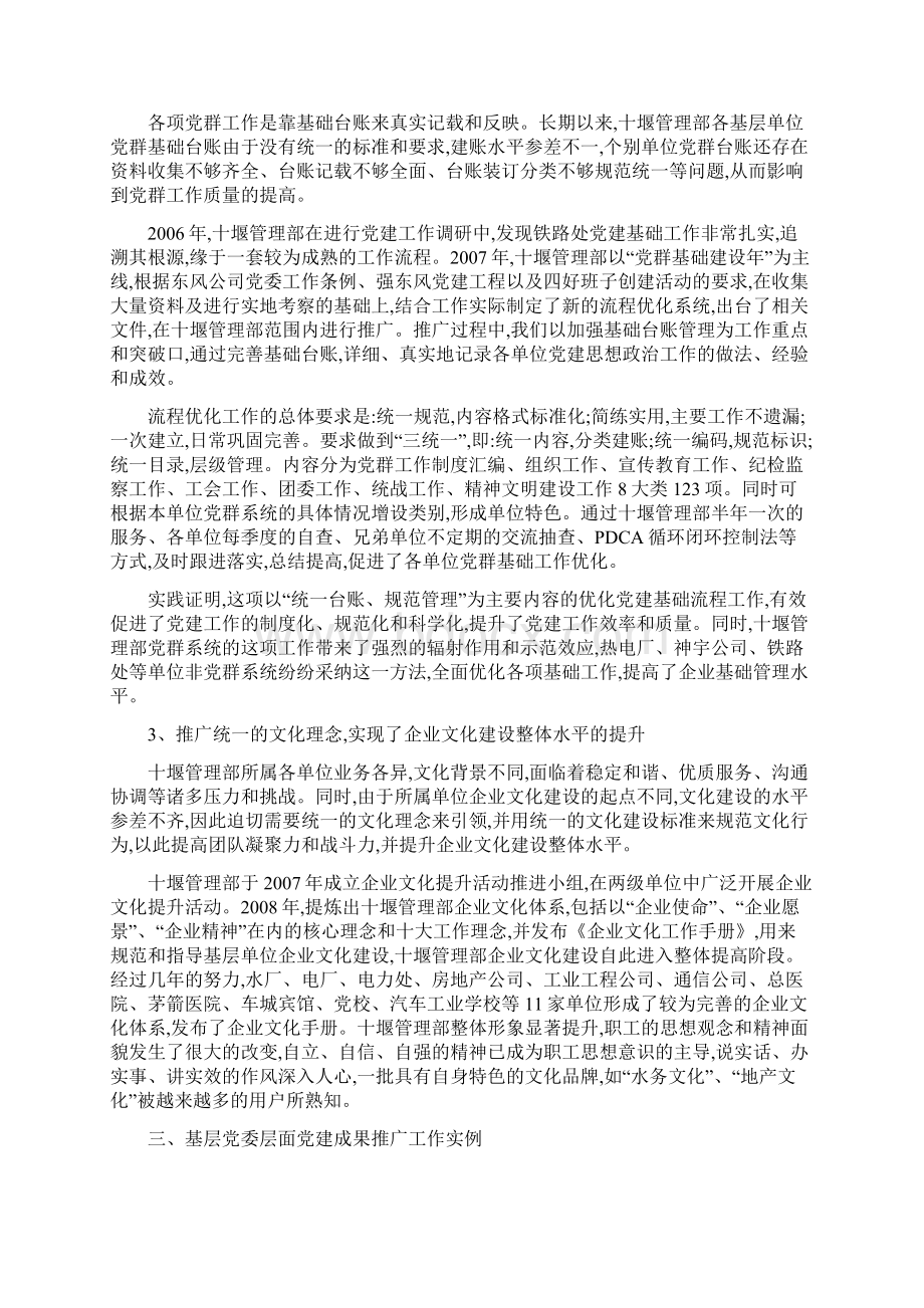 推广应用党建工作成果的实践和思考.docx_第3页