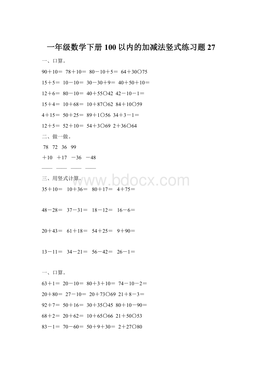 一年级数学下册100以内的加减法竖式练习题27.docx_第1页