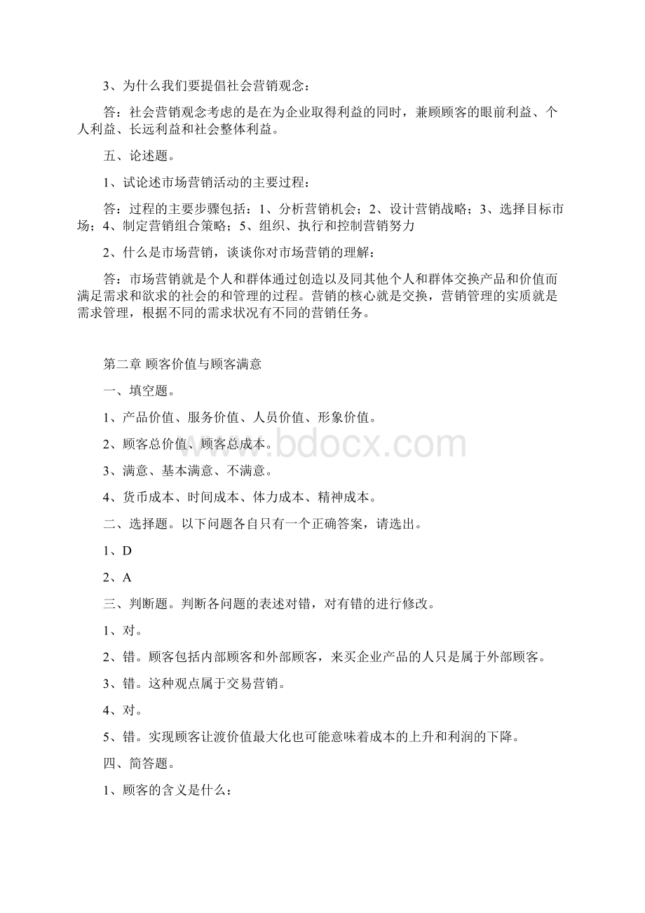 营销学原理课程同步练习参考答案版.docx_第2页