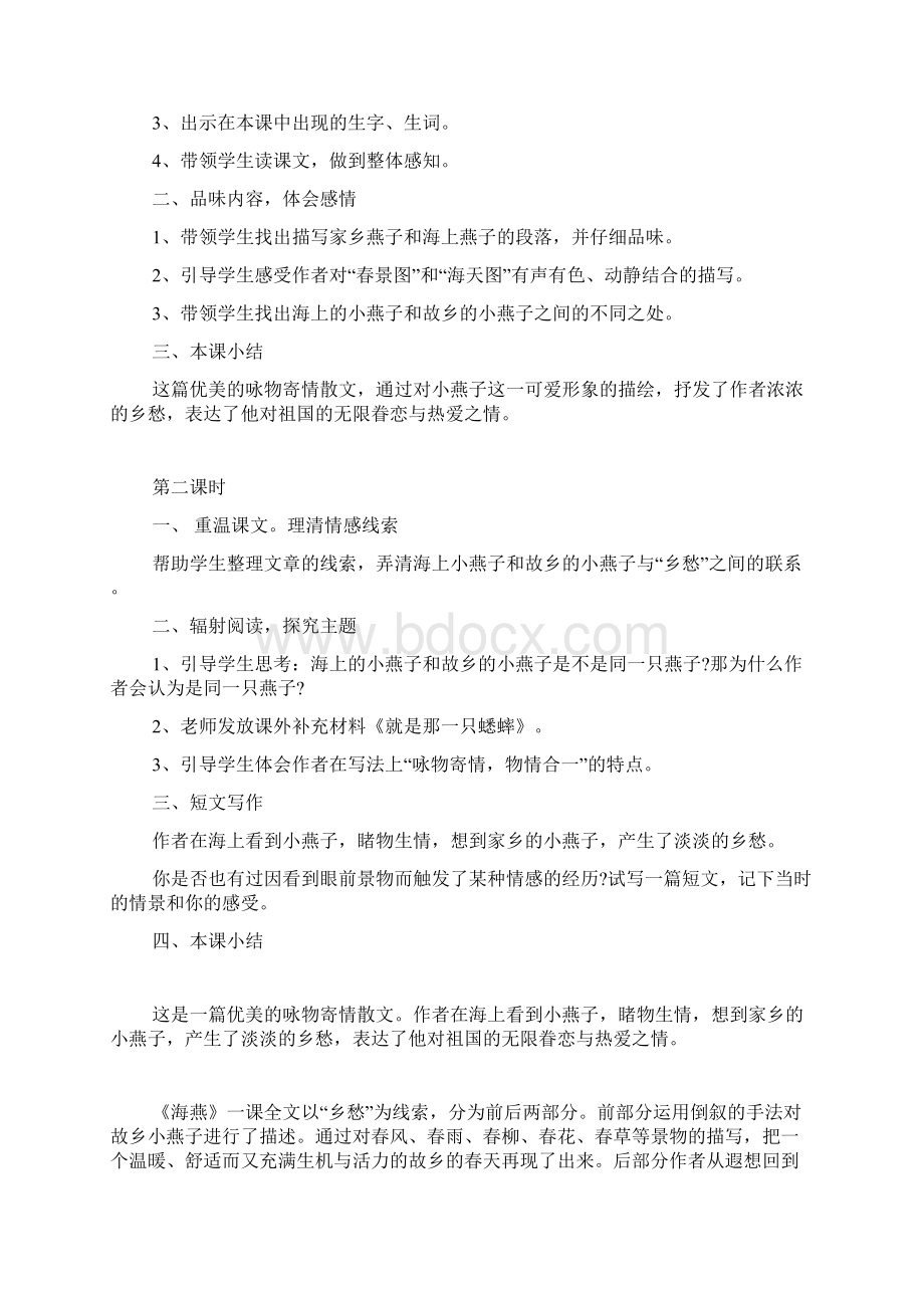 语文版初中七年级下册语文教案 全册.docx_第3页