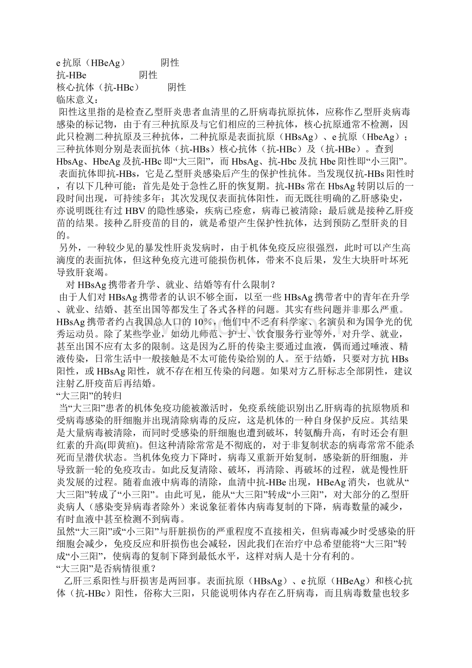 如何分析常规化验单Word格式.docx_第3页