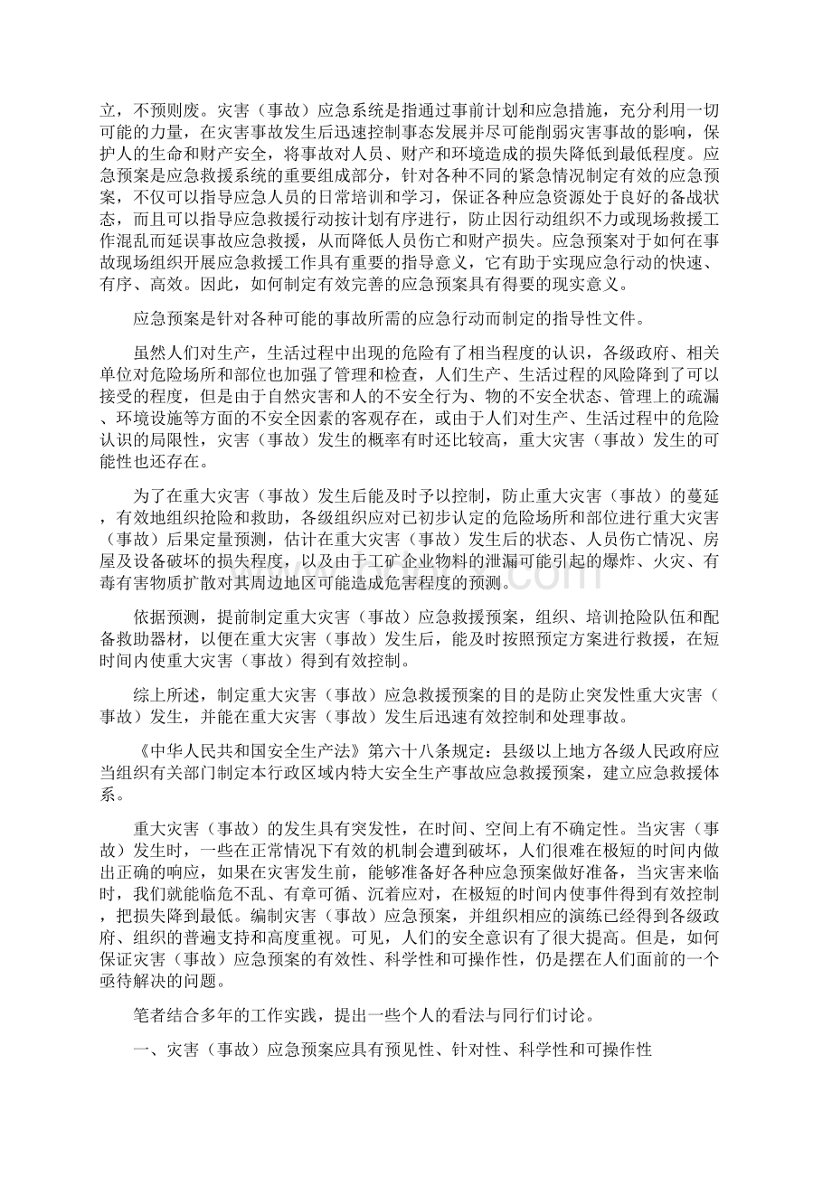 事故灾害应急预案的编制.docx_第2页