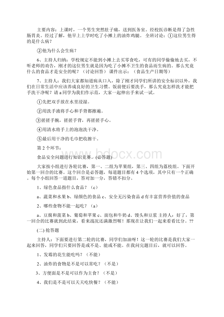 食品安全周主题班会共8篇.docx_第2页