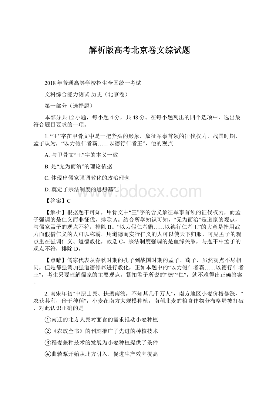 解析版高考北京卷文综试题文档格式.docx_第1页