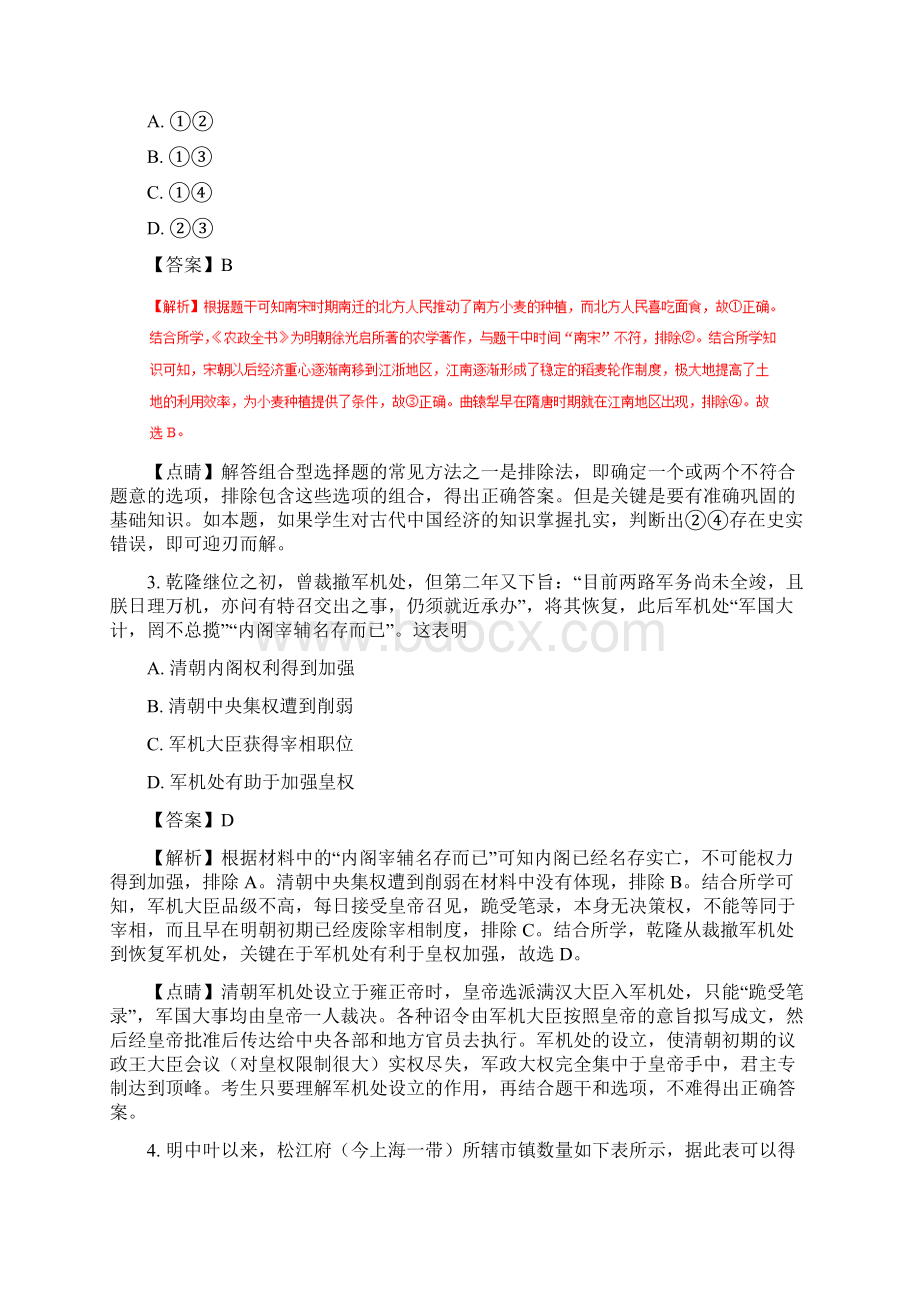 解析版高考北京卷文综试题文档格式.docx_第2页