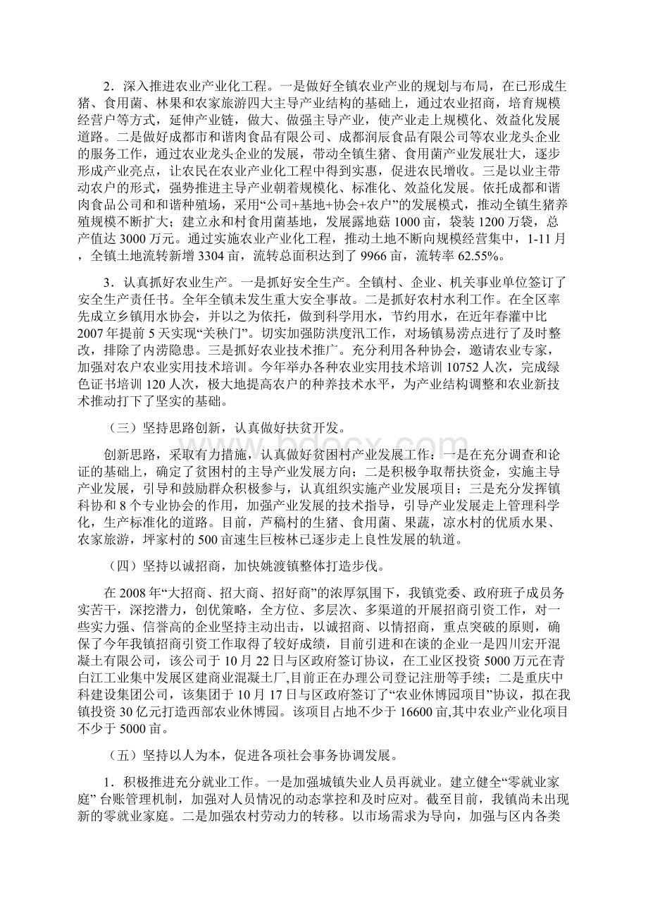 中共成都市青白江区姚渡镇委员会.docx_第2页