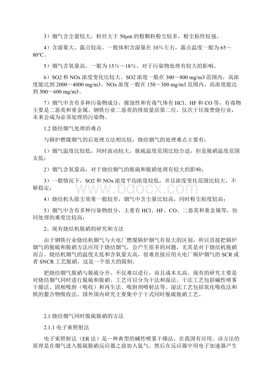 中国烧结机烟气脱硝调研报告.docx_第2页