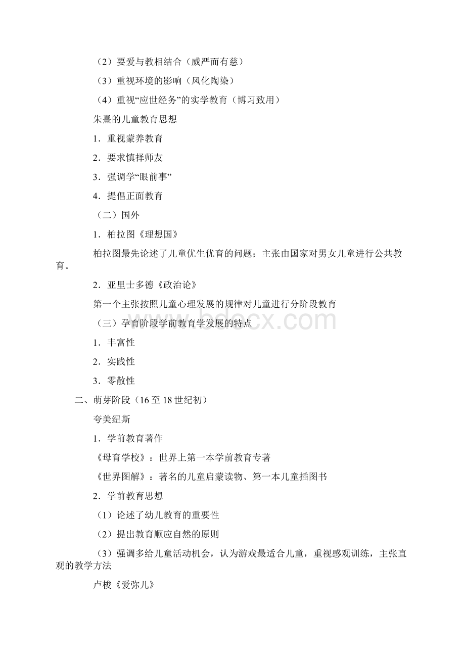 学前教育学 教案.docx_第2页