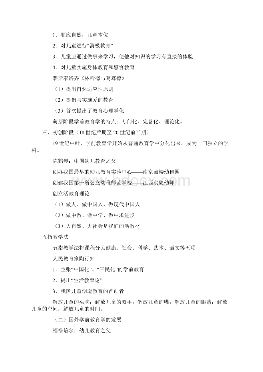 学前教育学 教案.docx_第3页