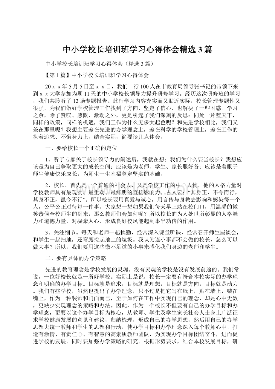 中小学校长培训班学习心得体会精选3篇Word格式文档下载.docx_第1页