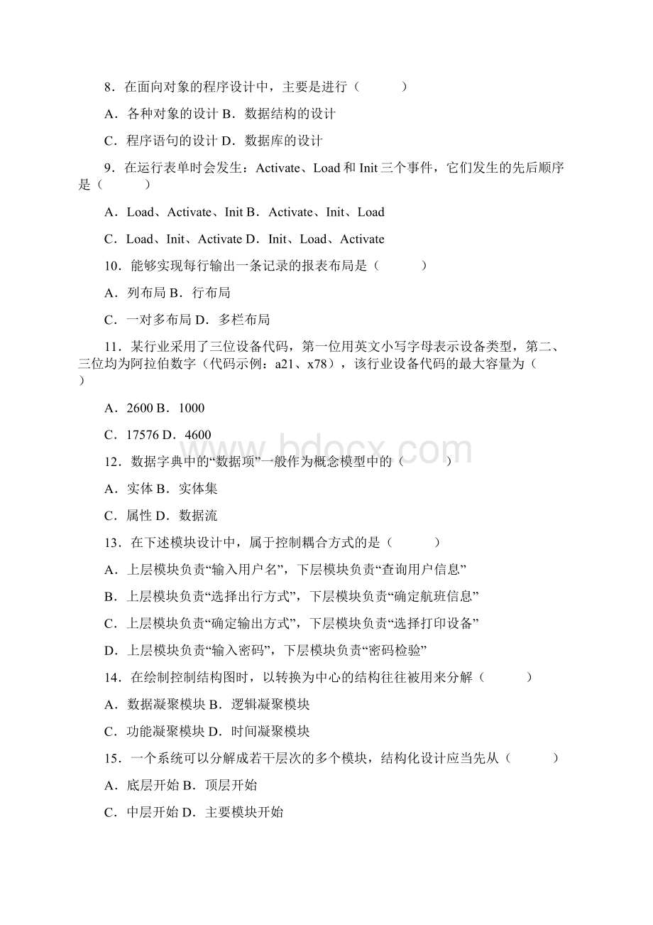 自考管理系统中计算机应用试题+答案Word文档下载推荐.docx_第2页