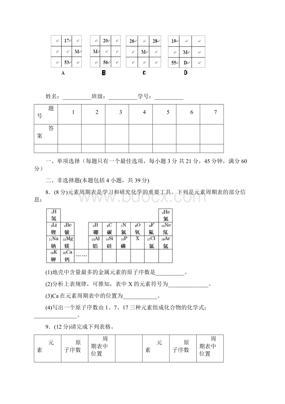 化学必修2 第一二章暑假作业Word格式文档下载.docx_第2页