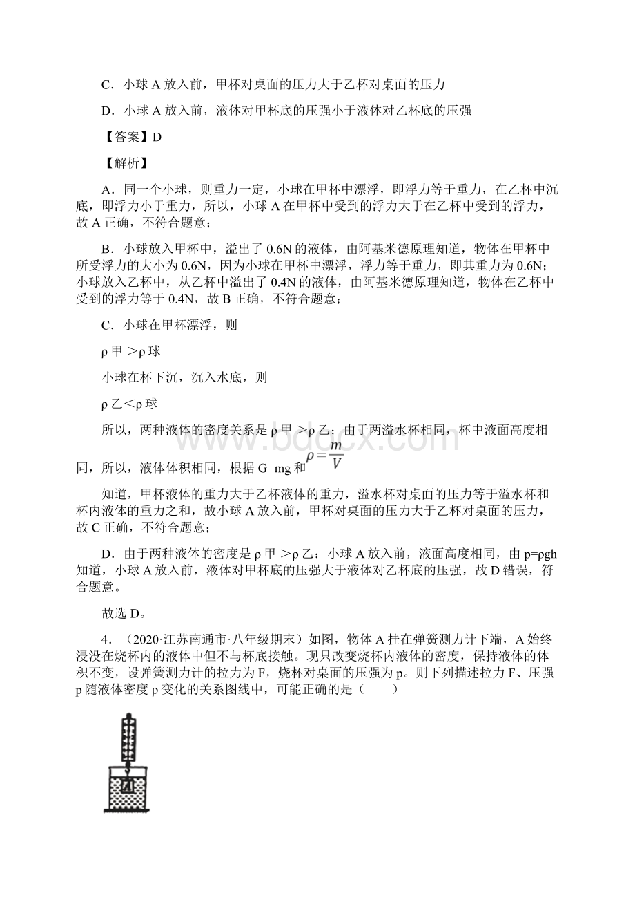 专题04 压强与浮力中考必刷选填50题提高版解析版.docx_第3页