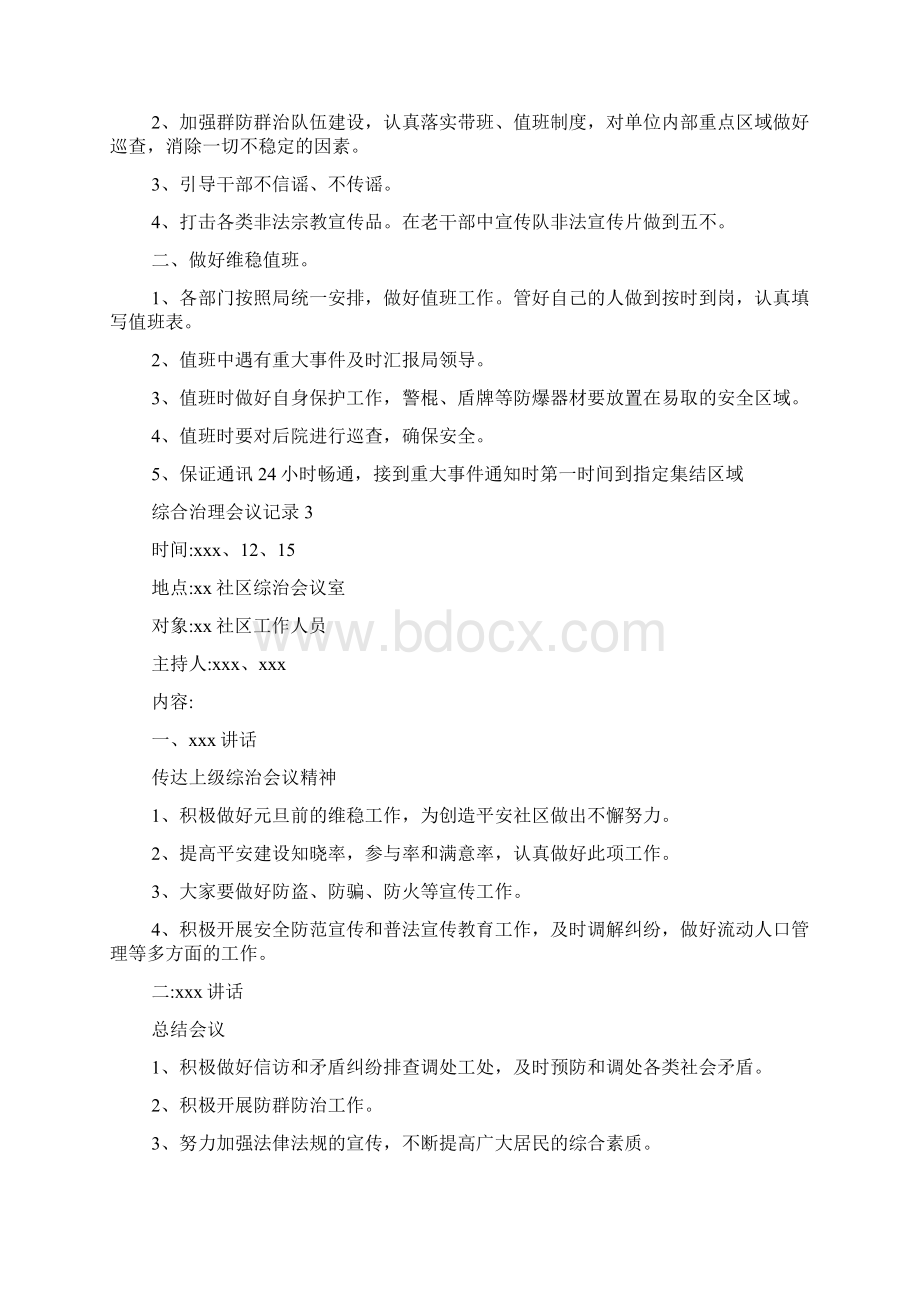 综合治理会议记录优秀Word下载.docx_第2页