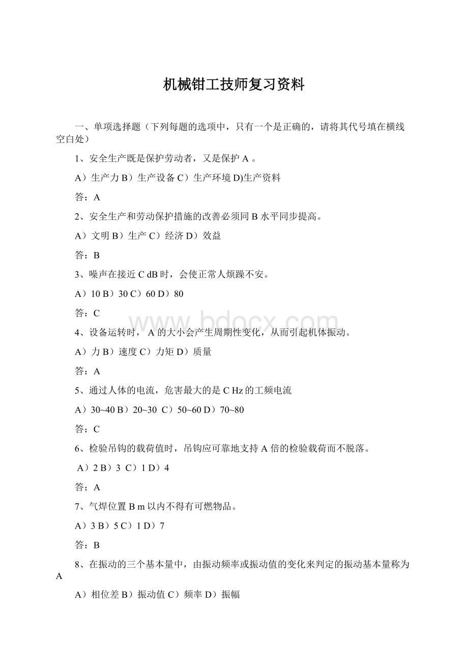 机械钳工技师复习资料.docx_第1页