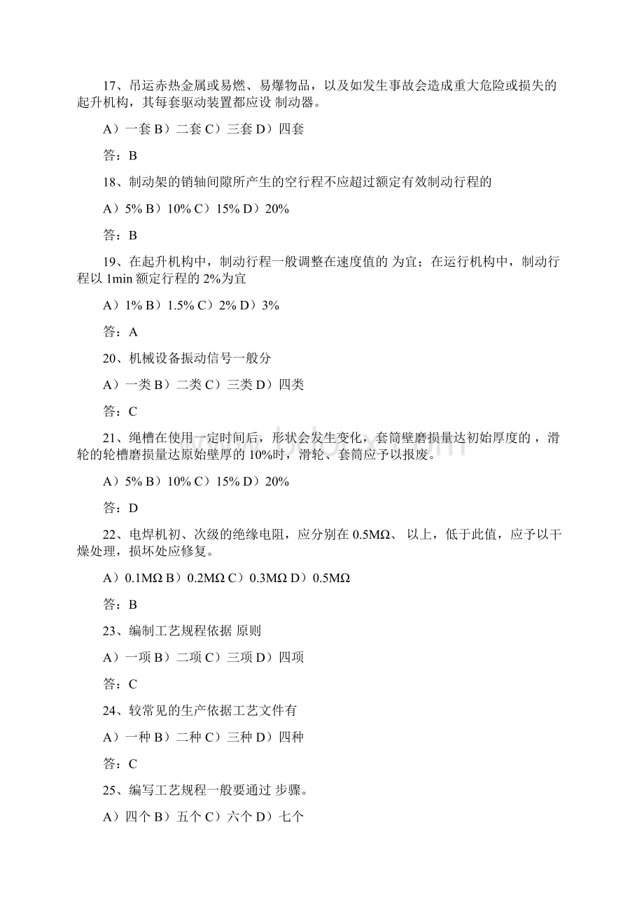 机械钳工技师复习资料.docx_第3页