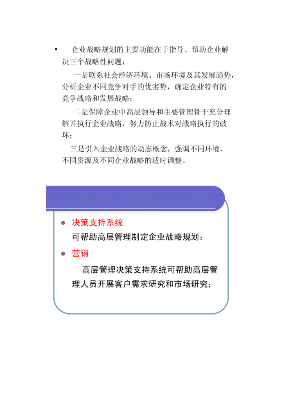 企业战略规划内容与实施步骤图文精.docx_第3页