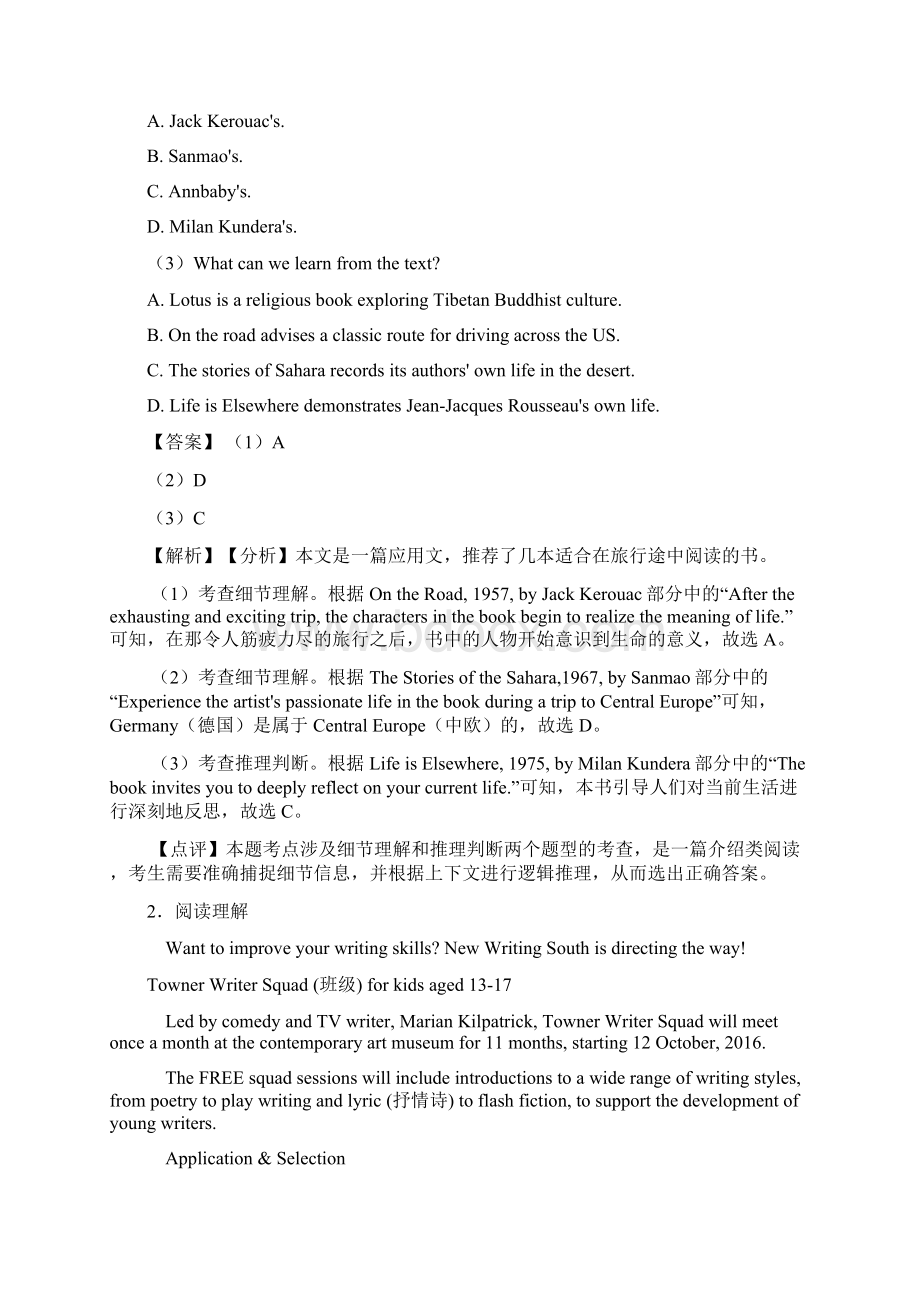 最新高三英语阅读理解人生百味试题经典及解析.docx_第2页