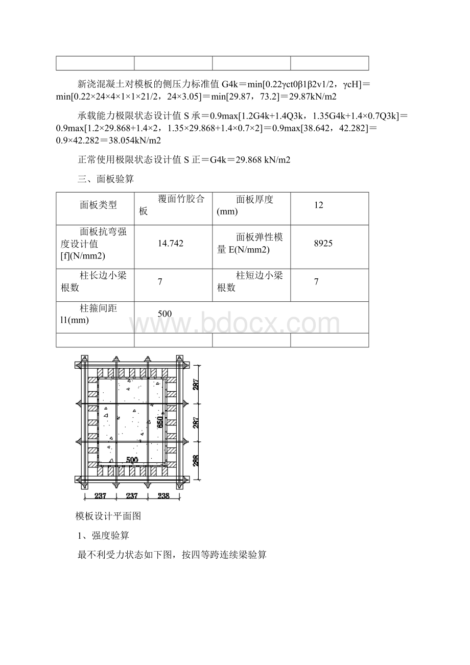 柱模板设置对拉螺栓计算书.docx_第2页