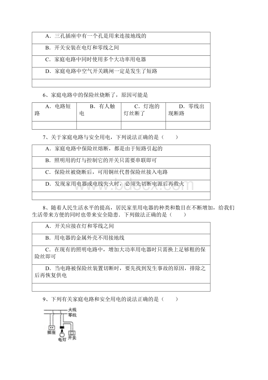 中考二轮精品复习专题卷 电功率和安全用电.docx_第2页