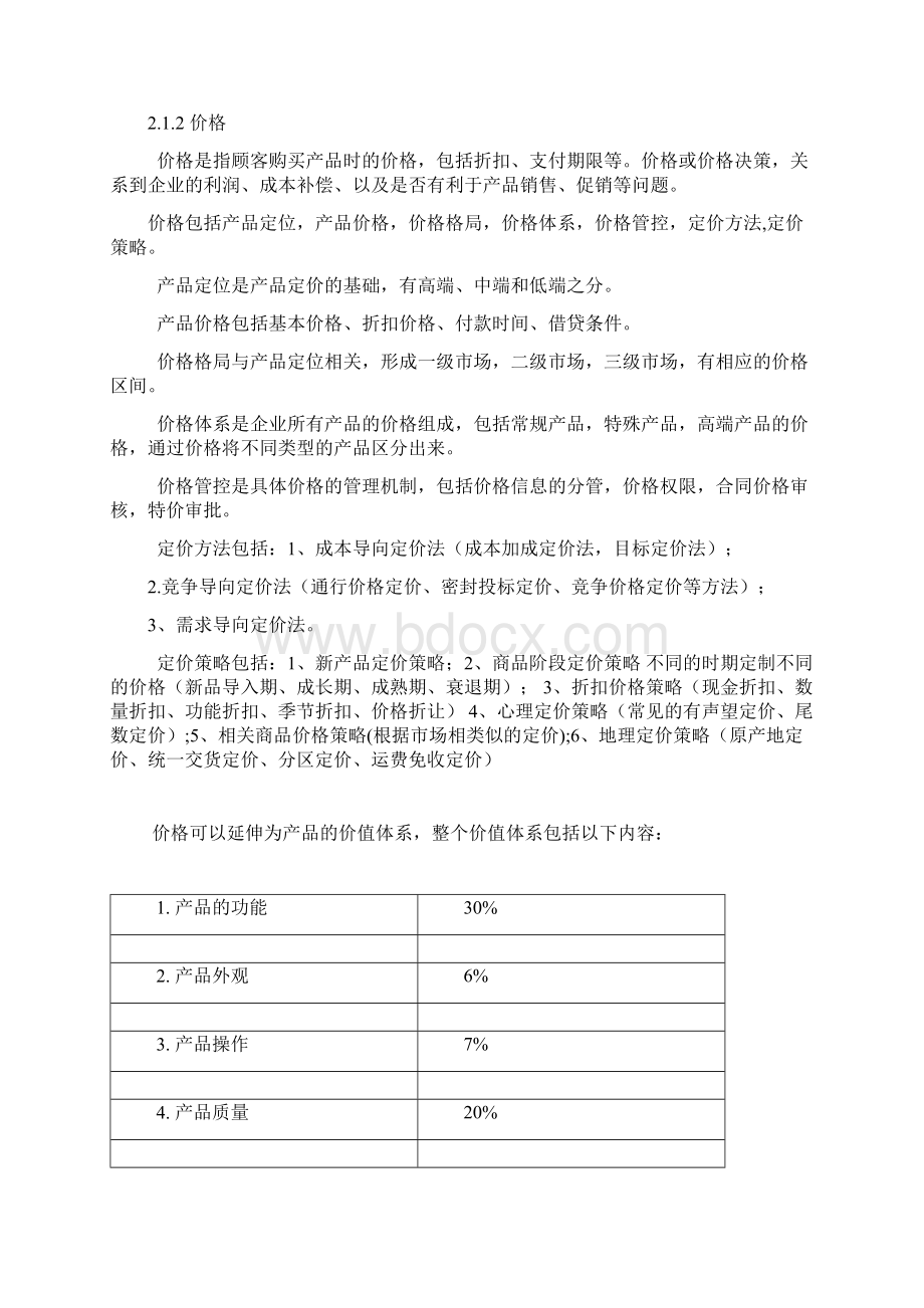 市场分析方法.docx_第3页