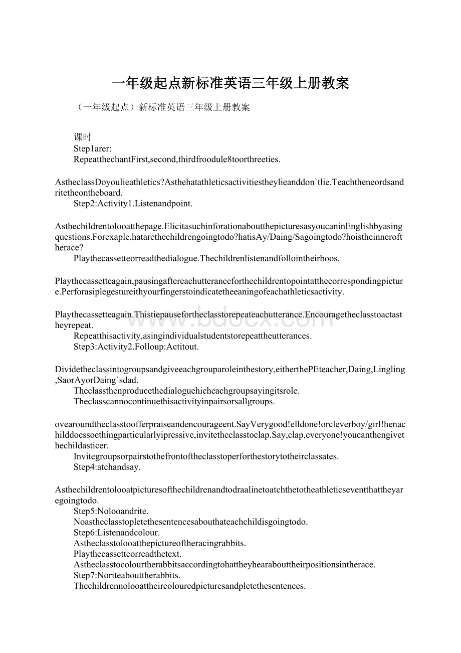 一年级起点新标准英语三年级上册教案Word文档格式.docx