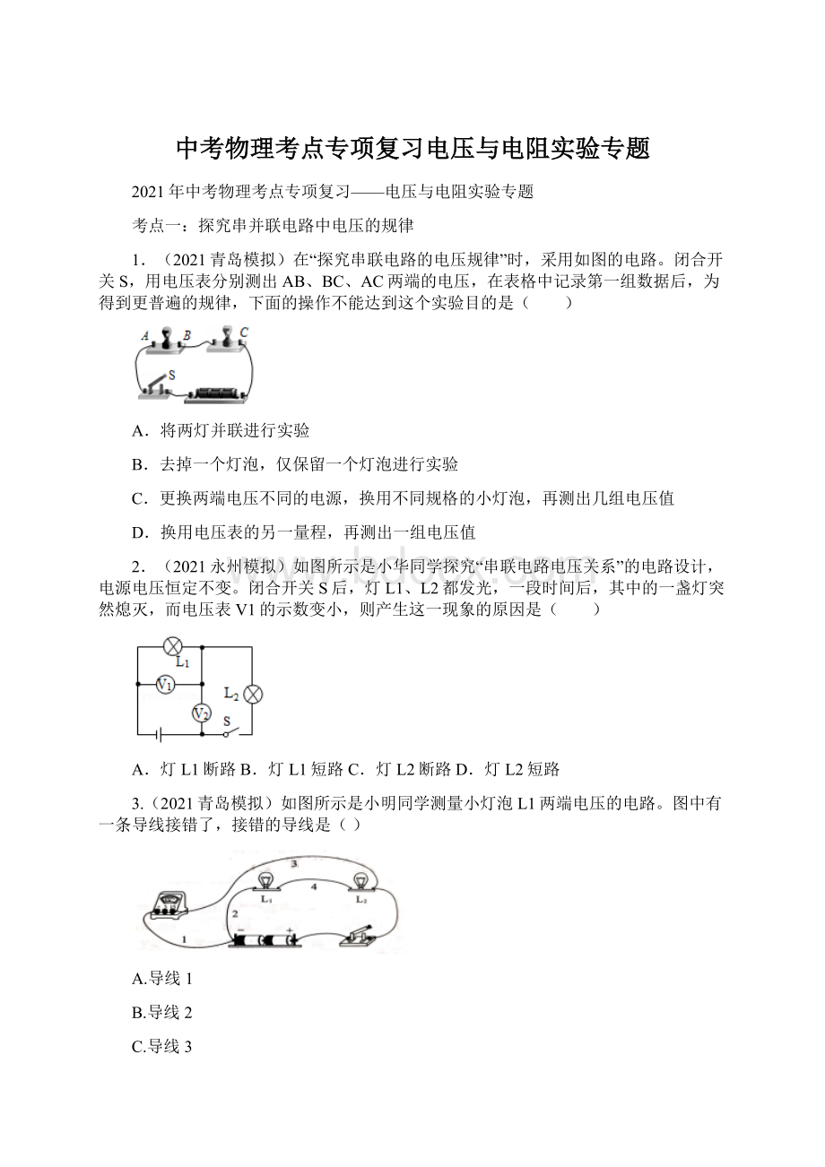 中考物理考点专项复习电压与电阻实验专题.docx_第1页