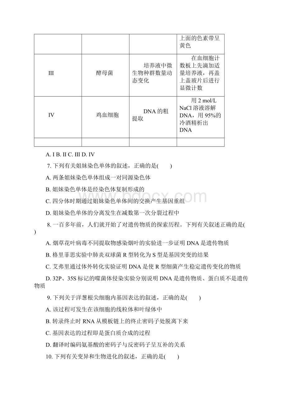 江苏省苏锡常镇四市届高三生物二模考试试题十一07150238Word下载.docx_第3页