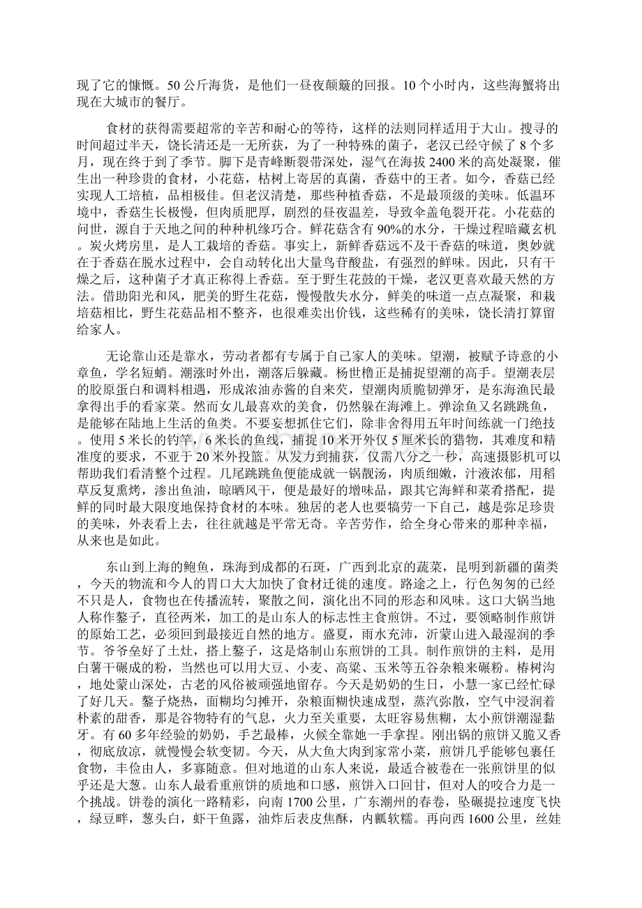 舌尖上的中国2全7集解说词资料.docx_第3页